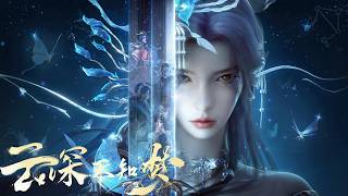 ⭐2025爆款動漫合集⭐【雲深不知夢 Eclipse of Illusion】大婚滅門慘墜地獄，換臉重生手撕仇敵#VeiledDreams#EclipseofIllusion#chineseanime
