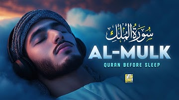 Surah Al-Mulk سورة الملك | Deep Sleep Lofi Quran for Serenity, Healing & Protection #lofiquran