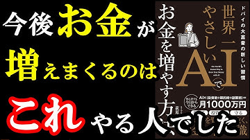 こんな驚きのやり方でAIを使うと、お金が簡単に稼げるようになるんです！『ドバイの大富豪の新しい習慣 世界一やさしいAIでお金を増やす方法』