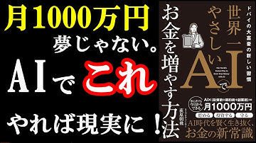 こんな驚きのやり方でAIを使うと、お金が簡単に稼げるようになるんです！『ドバイの大富豪の新しい習慣 世界一やさしいAIでお金を増やす方法』