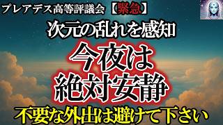 [Urgent] Please refrain from going out tonight and stay in complete bed rest | Your soul is exhau...