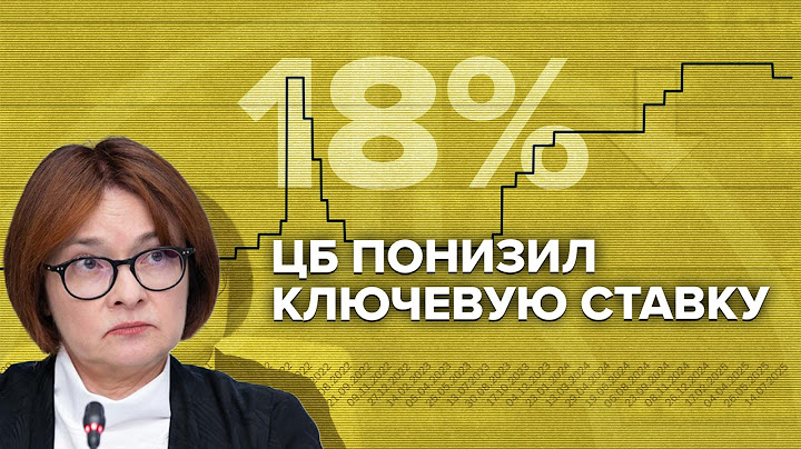 The Central Bank has lowered the key rate | What will happen to the ruble and mortgages?