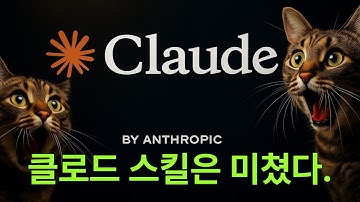 업무시간 70% 단축 실전 노하우! 클로드 스킬 완벽 가이드: MCP 연동으로 업무 자동화 구축하는 법 (PPT·보고서·Excel)