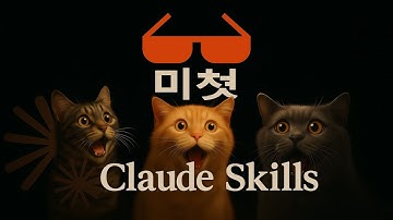 업무시간 70% 단축 실전 노하우! 클로드 스킬 완벽 가이드: MCP 연동으로 업무 자동화 구축하는 법 (PPT·보고서·Excel)