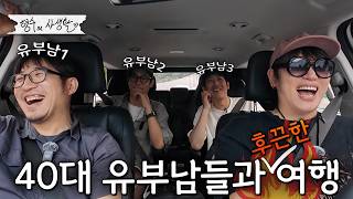 Friendship trip with married men who have free time.