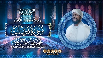 041 سورة فصلت | المصحف المرتل | الشيخ محمد عثمان حاج علي | برواية حفص عن عاصم