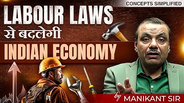 Labour Laws से बदलगी Indian Economy By Manikant Sir | Labour Rules 2025 | The Study IAS