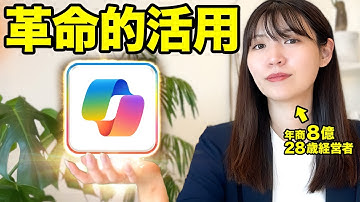 【必見】試してマジで使えたCopilotの基礎と神活用を徹底解説するで！
