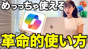【必見】試してマジで使えたCopilotの基礎と神活用を徹底解説するで！