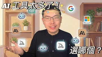 AI 工具太多了，簡單快速四個份類幫你入門！別隻懂 ChatGPT！2025年末 AI 工具全份類與進階指南 | 2025 AI 工具終極紅黑榜