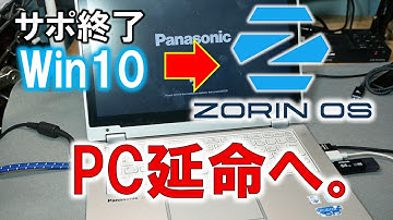 延命のつもりだった「ZORIN OS」が想像以上にいい感じだったって話。