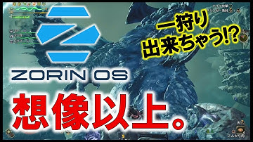 Win10の後継候補！人気急上昇の「ZORIN OS」を触ってみた！