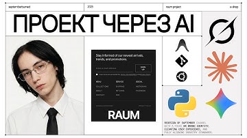 Я БРОСИЛ КОДИТЬ: Полный курс создания сайтов через ИИ (результат шокирует)