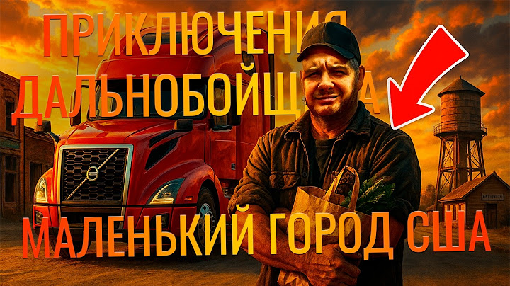 Жизнь дальнобойщика в США: Пчёлы, техника и протесты 2025 | Влог из Антонито