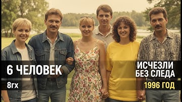 6 ДАЧНИКОВ пропали из СНТ 1996 — 28 лет спустя ЖЕЛЕЗНЫЕ БОЧКИ раскрыли тайну