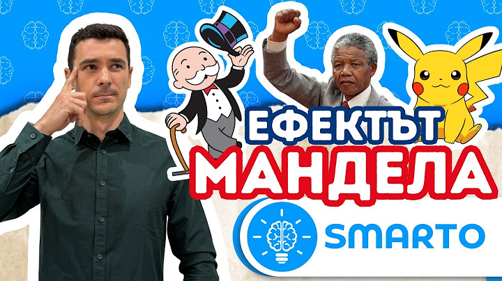 🌀 Ефектът на Мандела: Спомените, които никога не са се случвали! 🧠 | Smarto 🧠 Научи се да учиш!