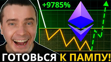 ⚠️ГОТОВЬСЯ К ПАМПУ! ТОЛПУ СЛИЛИ И СКОРО В РОСТ 🚀 ETHEREUM, STRK, ARB, OP, SOLANA, JITO, JUP, PYTH!