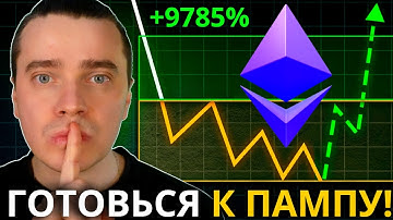 ⚠️ГОТОВЬСЯ К ПАМПУ! ТОЛПУ СЛИЛИ И ДАЛЬШЕ В РОСТ 🚀 ETHEREUM, STRK, ARB, OP, SOLANA, JITO, JUP, PYTH!