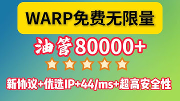 【2025最新教程】YouTube4K秒开，无限流量，WARP发布全新的MASQUE协议，拥有极强的抗封锁与伪装能力+显著提升网络稳定性+支持后量子加密+更好的隐私与合规性