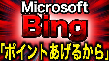 「Chromeを選ぶ意味は1nmもありません」MicrosoftがBingを使ってユーザーを買収。90年代に逆戻りか