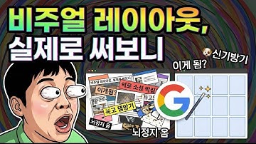 구글 제미나이 3 프로 시각적 레이아웃, 비주얼 레이아웃, 실제로 써보니... 장단점 솔직 비교