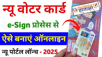 New Voter ID Card Apply Online ✅ | New Voter Card Kaise Banaye | Apply Voter ID with eSign 2025
