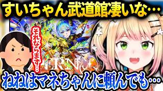 ねねちすいちゃん武道館ライブに興奮しつつも自分もどうすればいいか色々考えるお話【桃鈴ねね/ホロライブ】