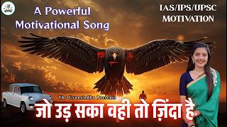 Powerful Motivational Song : Jo Ud Saka Vahi To Zinda Hai |A Students upsc ias ips motivational song