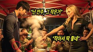 '한번 세워봐 임신해줄게' 포장마차 주인을 특전사 출신인줄 모르고 작다며 희롱하던 미군 여군 장교의 최후