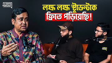 Sumon Reza Sir: ম্যাথে ১৮ পাওয়া থেকে এখন ৩০ লক্ষ স্টুডেন্টের ম্যাথ শিক্ষক!