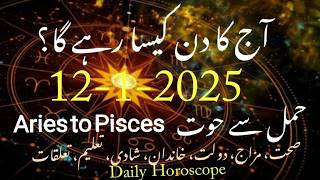 12 #january #2025 #aajkadin #urdu #zodiac #astrology #horoscope #daily #today #first #new #daily