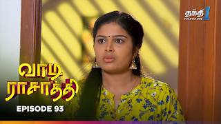Vaa Di Rasathi | Episode 93 | வாடி ராசாத்தி | Thanthi One | 24th June 2025