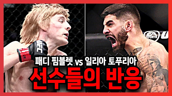UFC, 일리아 토푸리아 vs 패디 핌블렛에 대한 선수들의 반응!!