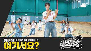 [방구석 여기서요?] 보이넥스트도어 BOYNEXTDOOR - 123-78 | 커버댄스 Dance Cover