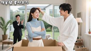 마소위 주연💟재벌 대표집에 온 택배에서 소녀가 퉈어나왔다?! 그녀에게 심쿵해버린 재벌~ #cdrama  #드라마 #kdrama
