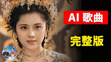 恐怖！图生AI歌曲视频，直出效果惊艳！单张 RTX4090 就跑了1小时，你打几分？ | 零度解说
