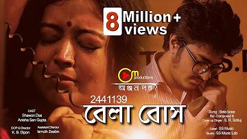 বেলাবোস | Bela Bose 2441139 ☎️ Anjan Dutta | Om Productions