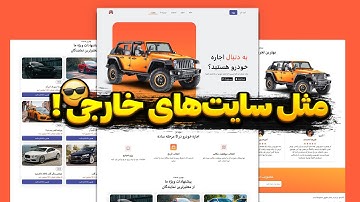 آموزش ساخت سایت اجاره خودرو حرفه‌ای با HTML CSS JavaScript | پروژه واقعی 🚗🔥