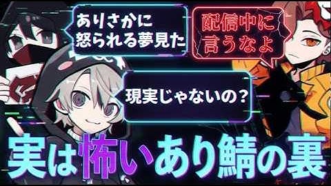 【面白まとめ】あり鯖の裏を配信中に言ってしまい後で裏に呼びだされるくろのんｗ【ととみっくす/くろのん/ありさか/とりバード/切り抜き】