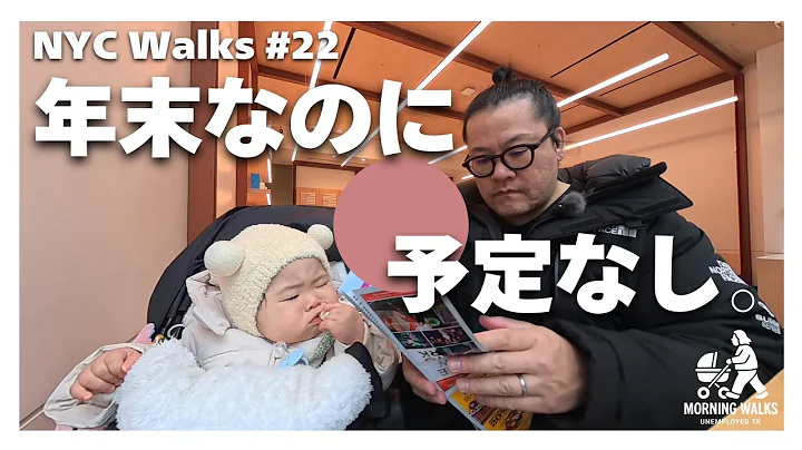 [NYC Walk] No Plans at Year’s End [Unemployed] | Union Square Morning