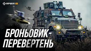 ШАЛЕНИЙ MAXXPRO: як українці пристосували американську бронемашину до нової війни