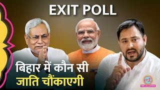 Exit Poll के आंकड़े सही? Bihar Election में किसकी सरकार बना रहे युवा और महिलाएं?