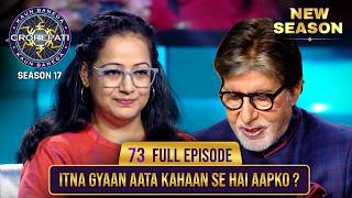 New Season | KBC S17 | Ep. 73 | Full Episode | Big B संग बातचीत ने बढ़ाया game का मज़ा