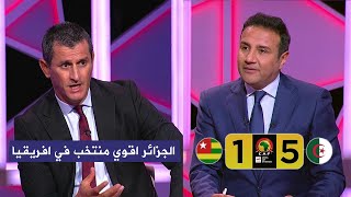 أول تعليق في الاستوديو بعد فوز الجزائر علي توجو 5-1 في تصفيات كأس الامم الافريقية 2025