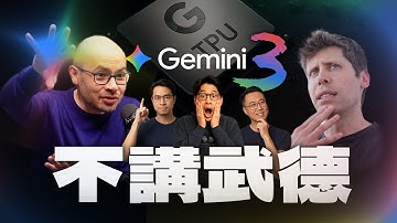Gemini 3｜曾经期待的GPT-5，Google全做出来了！