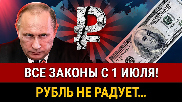 NEWS! New laws from JULY 1! Dollar will be raised to 95₽! New deposits, 0% mortgage, digital ruble