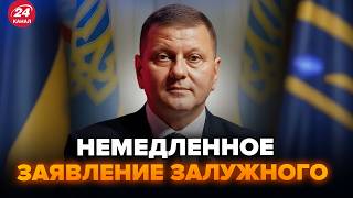 😮ЗАЛУЖНЫЙ экстренно о конце войны. ВАЖНОЕ обращение к украинцам