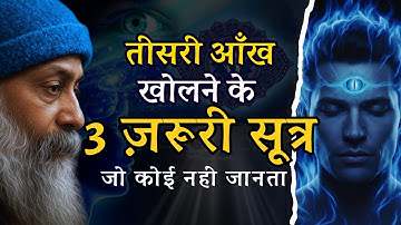ध्यान करते हो लेकिन तीसरी आँख नहीं खुलती ? ये 3 गलतियाँ मत करो ! Osho Inspired Third Eye Meditation