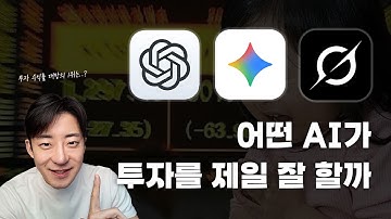 10일 동안 AI 믿고 투자한 수익률은? (GPT vs Gemini vs Grok)