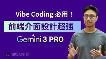 Vibe Coding 新利器 Google AI Studio | 使用 Gemini 3 Pro 打造 Infographic 生成器